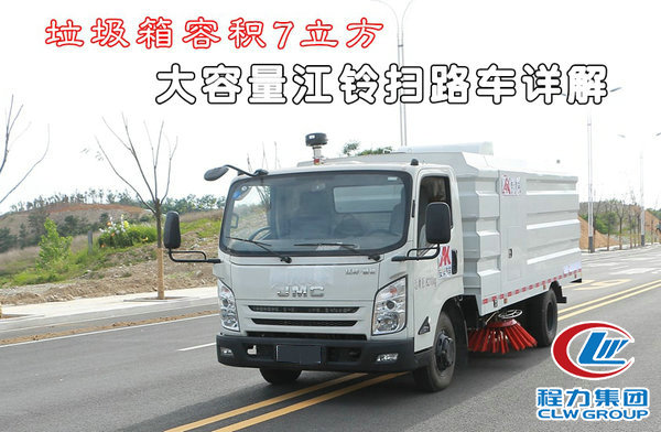 江鈴掃路車