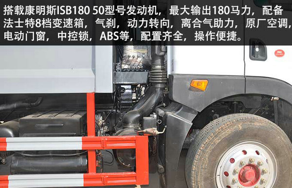 搭載康明斯ISB180 50型號發(fā)動(dòng)機(jī)